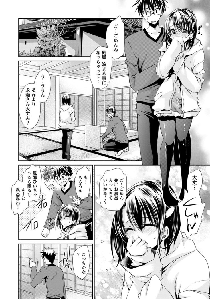 Ore to Kanojo to Owaru Sekai - World's end LoveStory 1