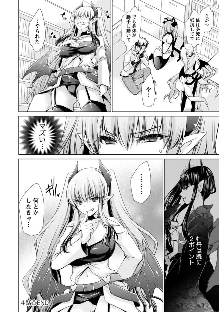 Ore to Kanojo to Owaru Sekai - World's end LoveStory 1