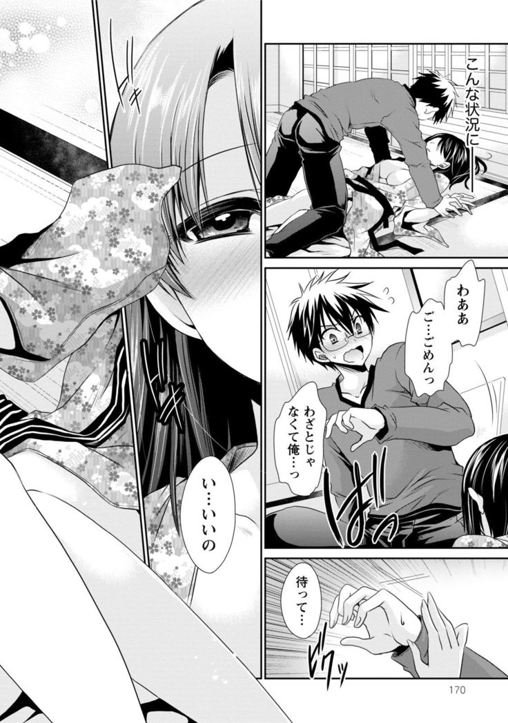 Ore to Kanojo to Owaru Sekai - World's end LoveStory 1