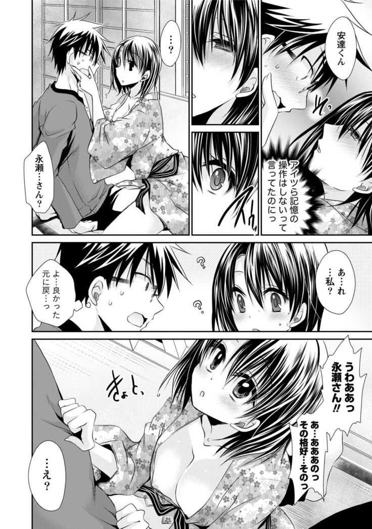 Ore to Kanojo to Owaru Sekai - World's end LoveStory 1