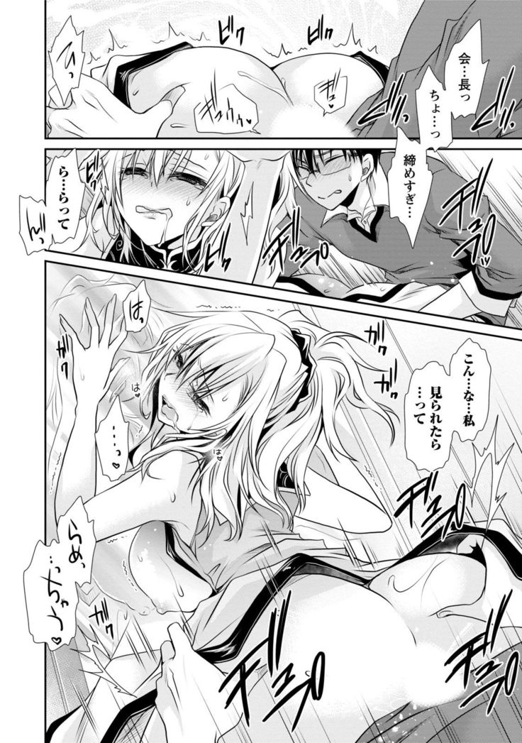 Ore to Kanojo to Owaru Sekai - World's end LoveStory 1