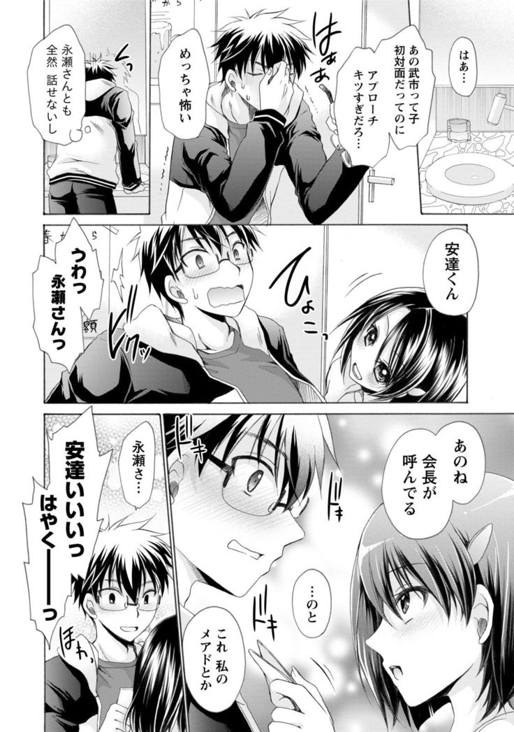Ore to Kanojo to Owaru Sekai - World's end LoveStory 1