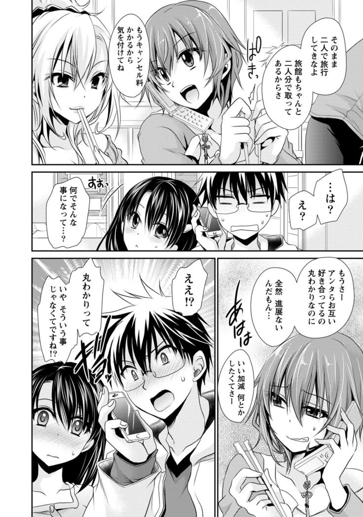 Ore to Kanojo to Owaru Sekai - World's end LoveStory 1