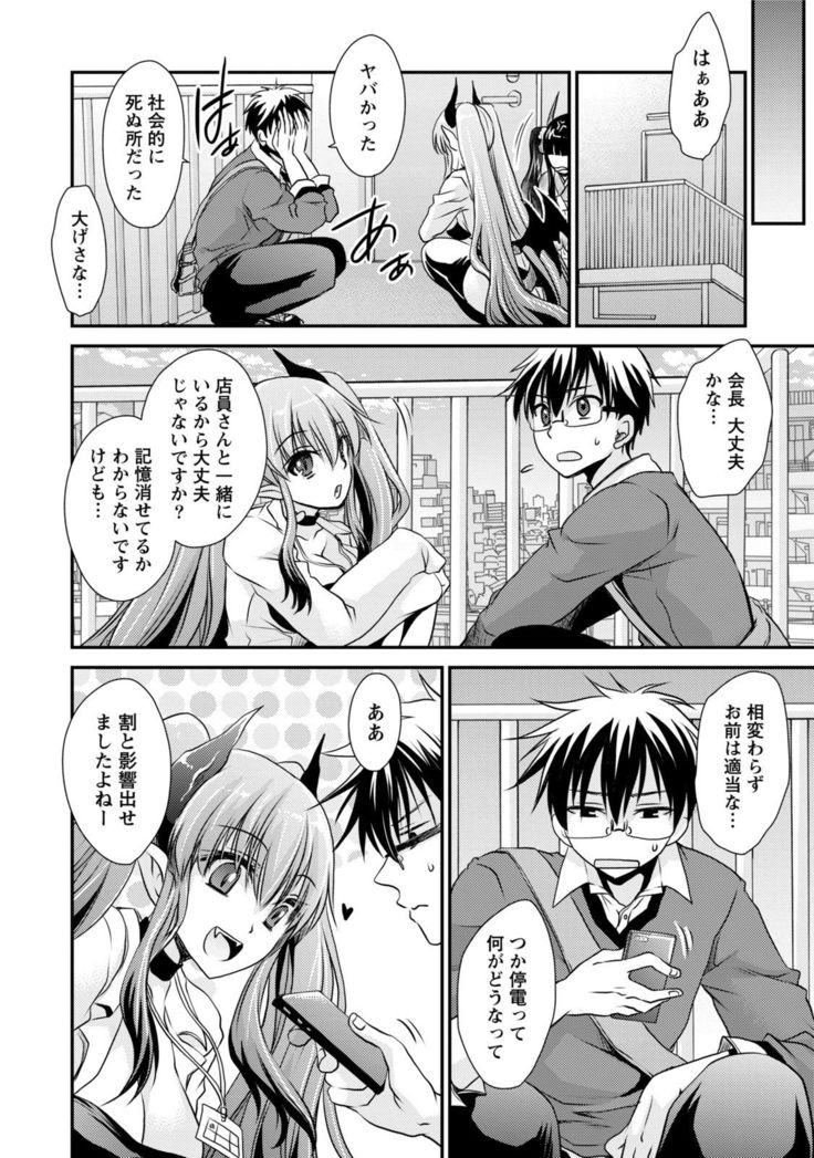 Ore to Kanojo to Owaru Sekai - World's end LoveStory 1