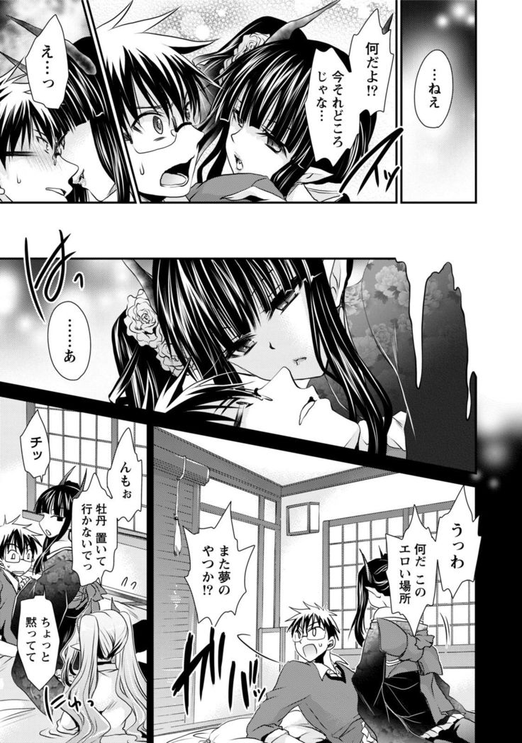 Ore to Kanojo to Owaru Sekai - World's end LoveStory 1