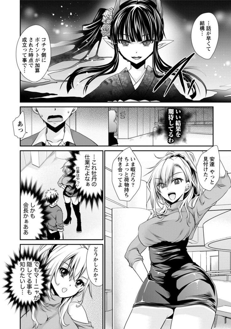 Ore to Kanojo to Owaru Sekai - World's end LoveStory 1