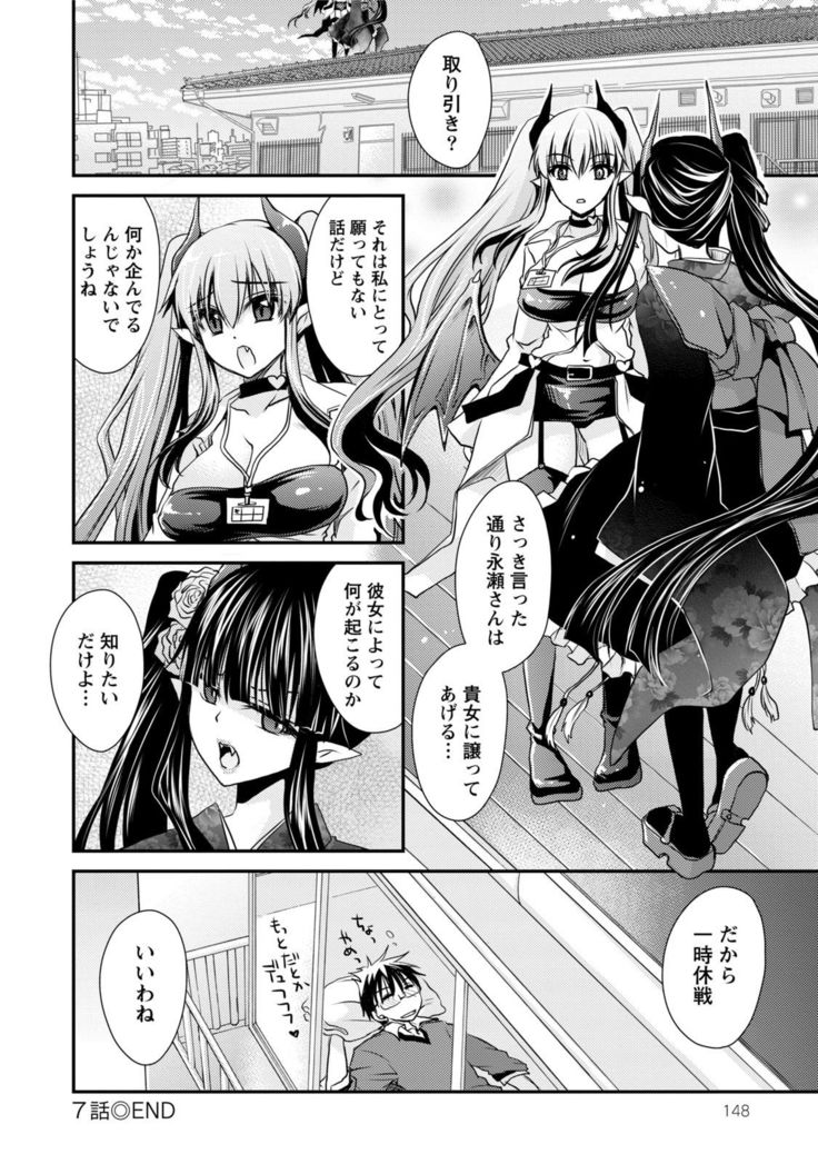 Ore to Kanojo to Owaru Sekai - World's end LoveStory 1