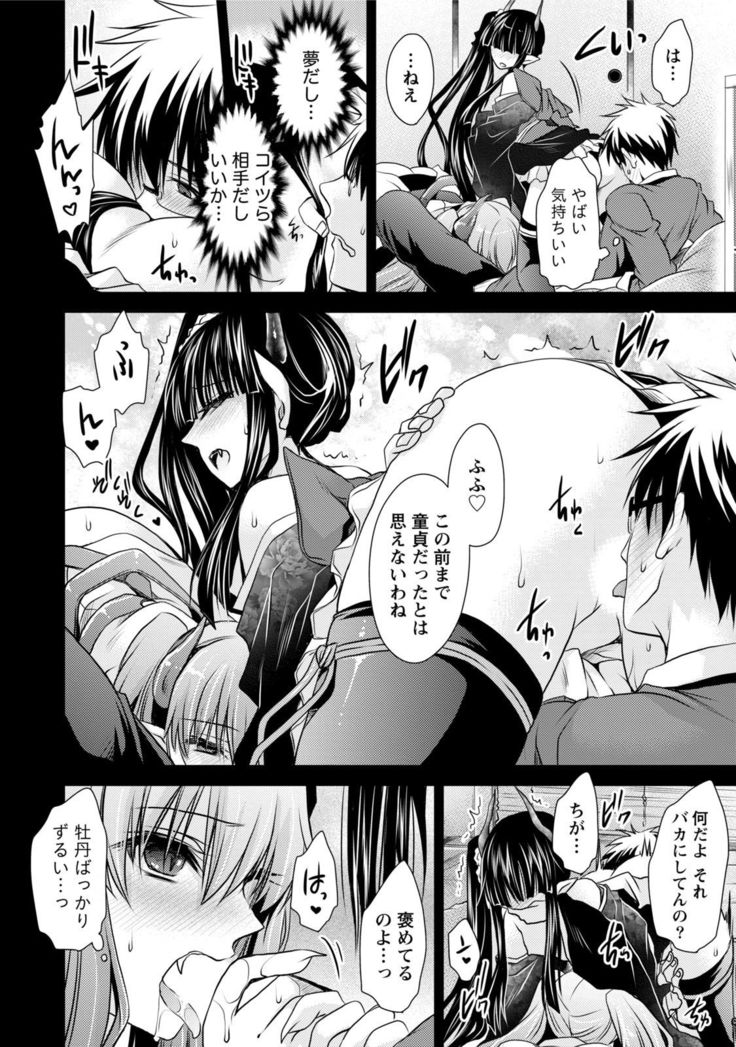 Ore to Kanojo to Owaru Sekai - World's end LoveStory 1