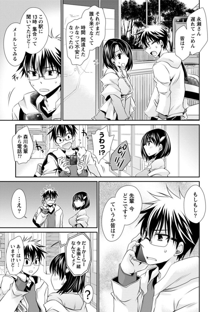Ore to Kanojo to Owaru Sekai - World's end LoveStory 1