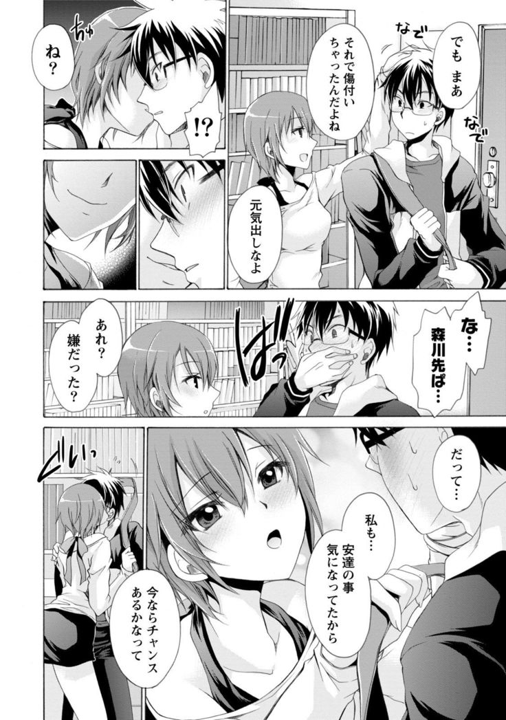 Ore to Kanojo to Owaru Sekai - World's end LoveStory 1