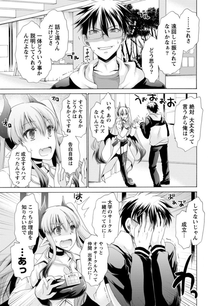 Ore to Kanojo to Owaru Sekai - World's end LoveStory 1