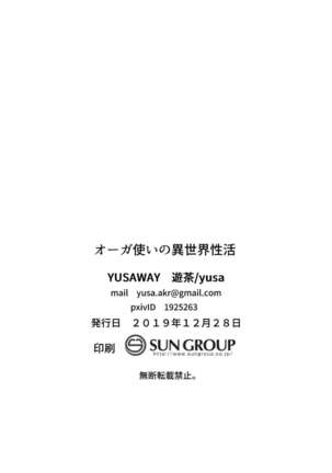 【C97新刊サンプル】「YUSAWAY」オーガ使いの異世界性活 Page #32