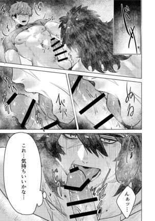 【C97新刊サンプル】「YUSAWAY」オーガ使いの異世界性活 Page #15