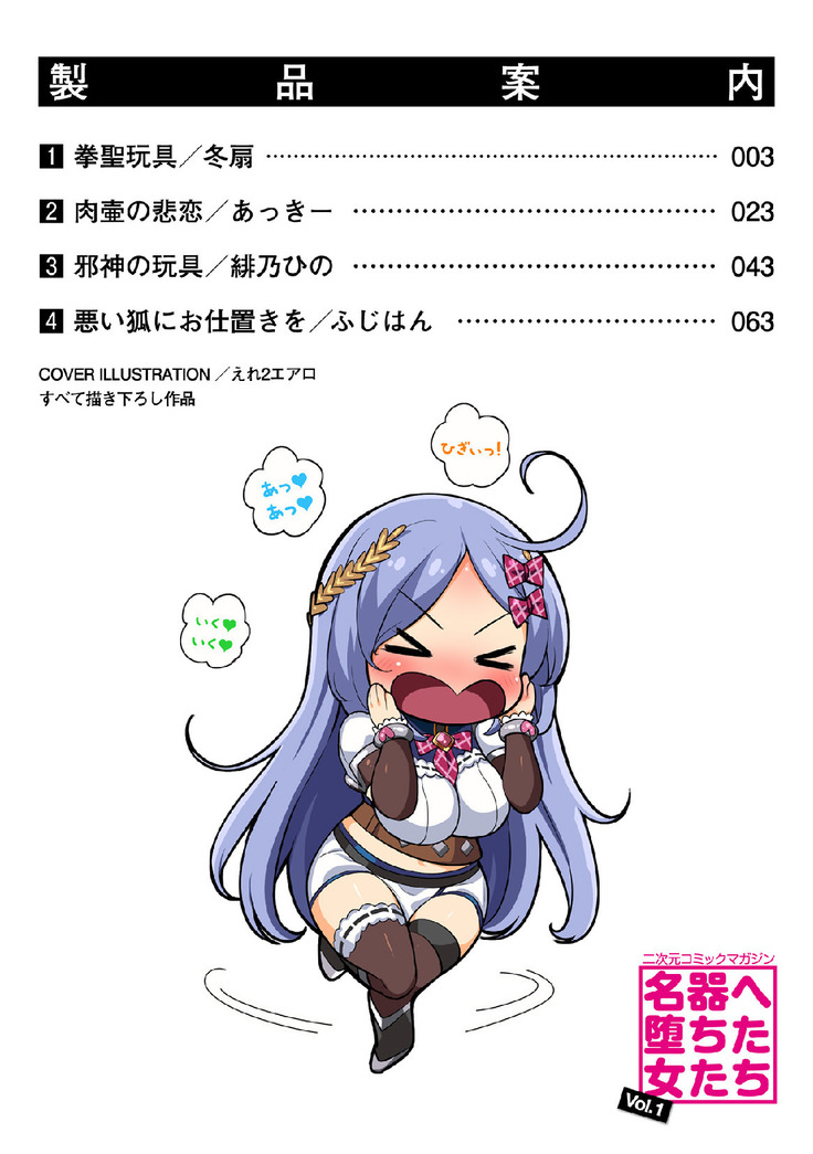 2D Comic Magazine Onaho e Ochita Onna-tachi Vol. 1
