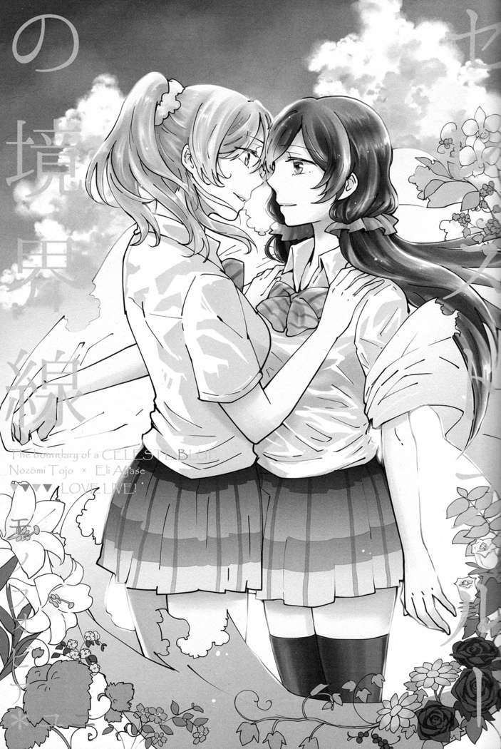 Celeste Blue no Kyoukaisen - the Boundary of a Celeste Blue