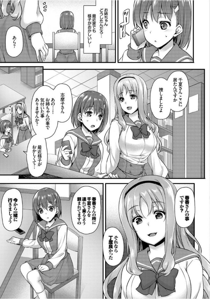 Kairaku Ochi Rinkan File