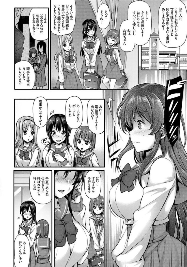 Kairaku Ochi Rinkan File