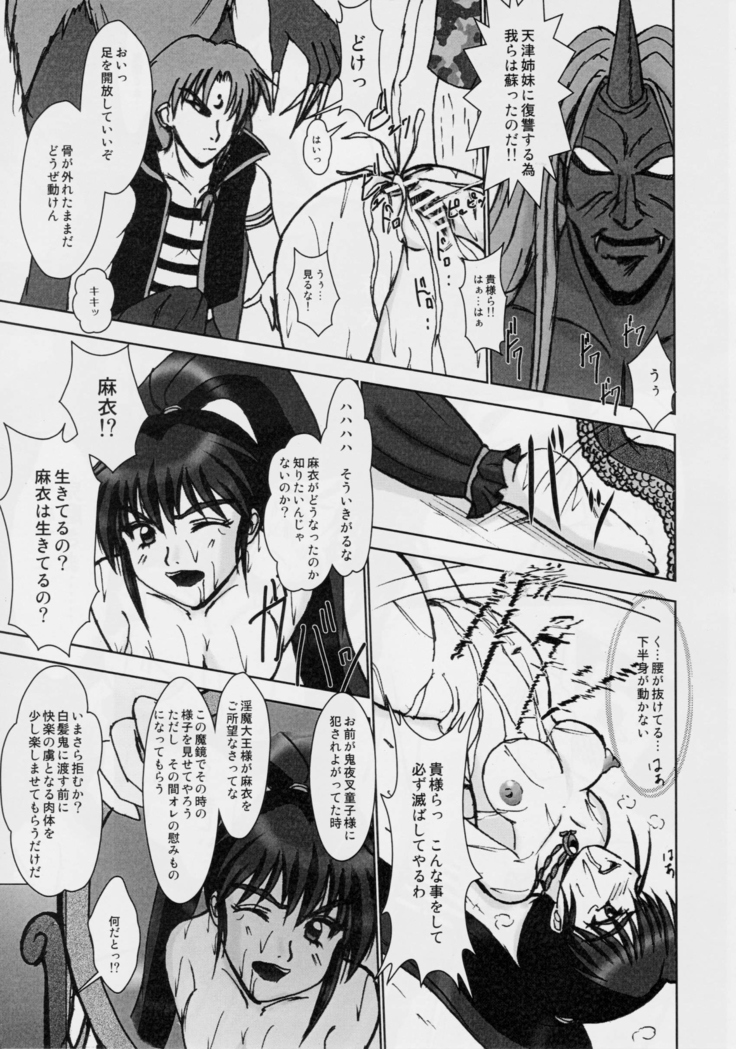 謎の赤猫団 2 淫獣大聖戦 Twin Angel War 姉妹淫獄編