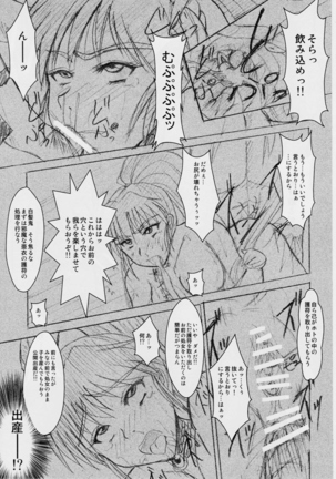 謎の赤猫団 2 淫獣大聖戦 Twin Angel War 姉妹淫獄編 Page #22