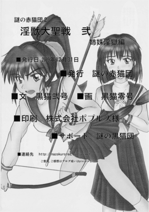 謎の赤猫団 2 淫獣大聖戦 Twin Angel War 姉妹淫獄編 Page #25