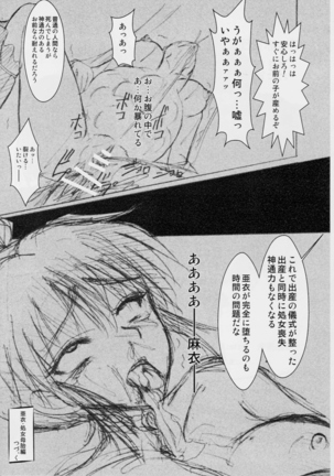 謎の赤猫団 2 淫獣大聖戦 Twin Angel War 姉妹淫獄編 Page #24