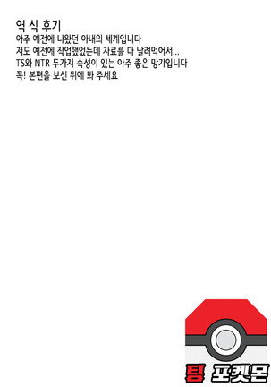 Tsuma toiu Sekai Extra ~Taka Satosi no Baai~ ｜ 아내의 세계 Extra ~타카 사토시의 경우~ Page #31