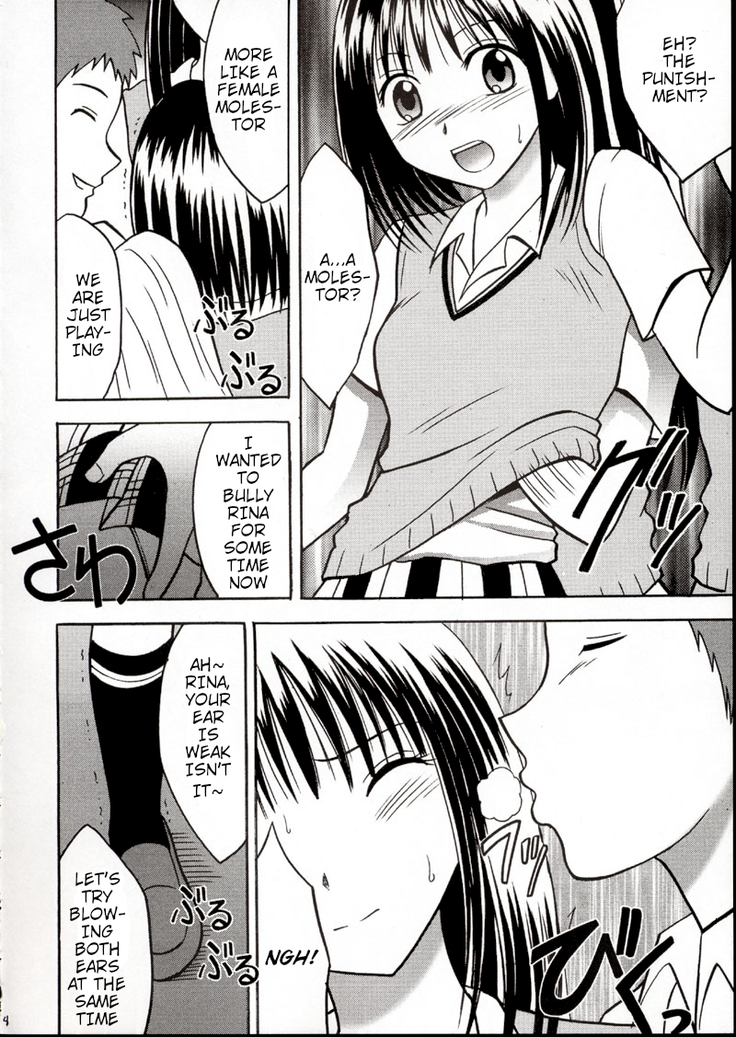 Rina Chikan Higai