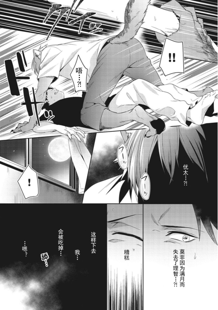 Tsukiyo wa ecchi na okubyou ookami