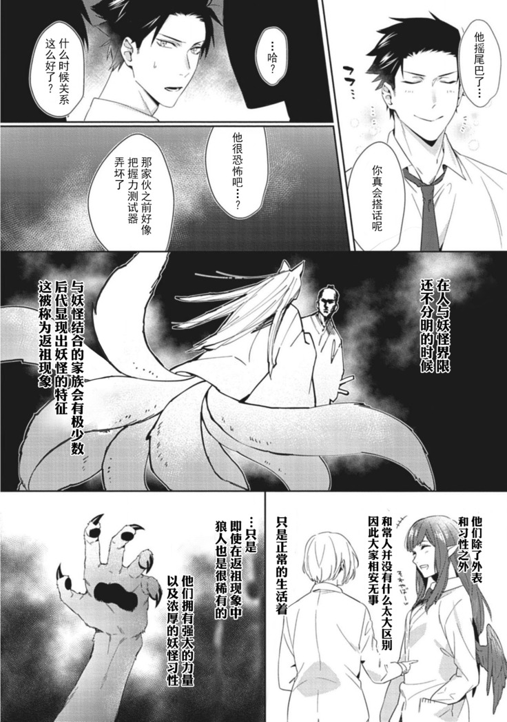 Tsukiyo wa ecchi na okubyou ookami