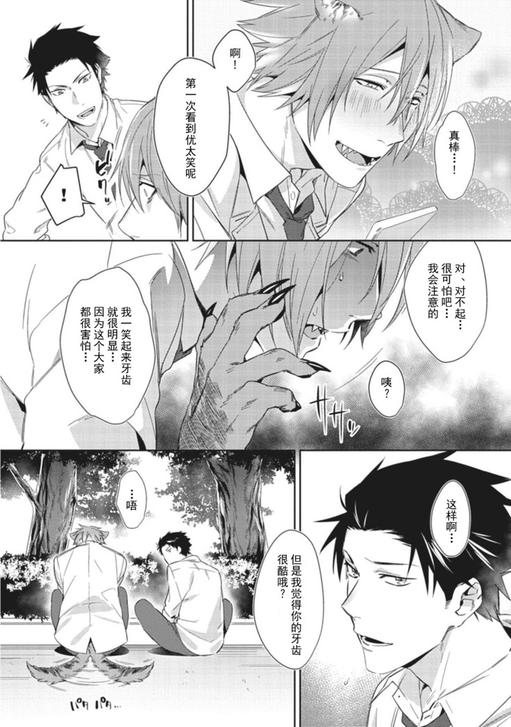 Tsukiyo wa ecchi na okubyou ookami
