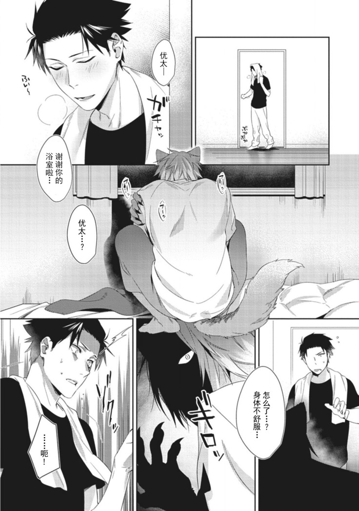 Tsukiyo wa ecchi na okubyou ookami