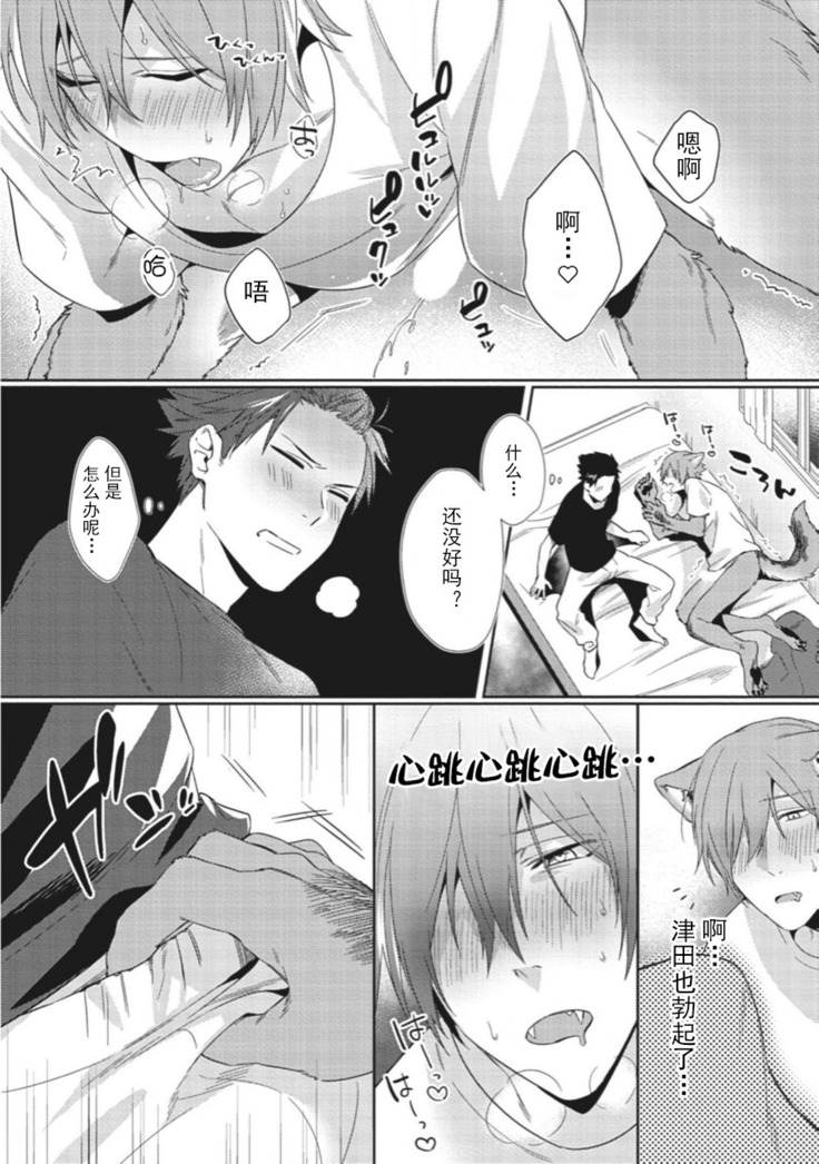 Tsukiyo wa ecchi na okubyou ookami