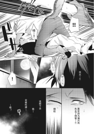 Tsukiyo wa ecchi na okubyou ookami Page #19