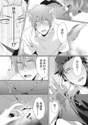 Tsukiyo wa ecchi na okubyou ookami Page #20