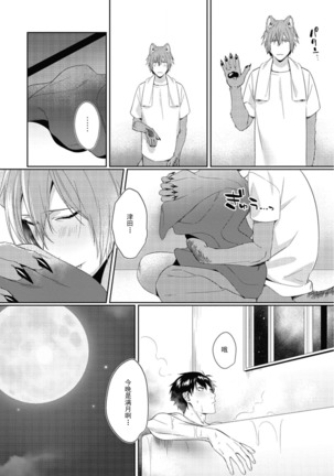 Tsukiyo wa ecchi na okubyou ookami Page #17