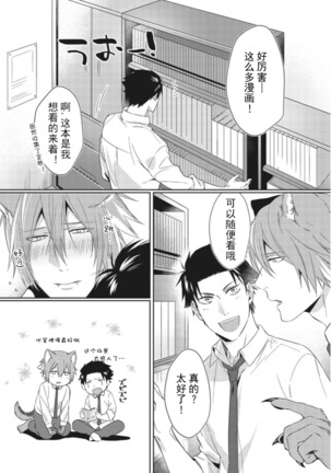 Tsukiyo wa ecchi na okubyou ookami Page #15