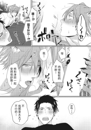 Tsukiyo wa ecchi na okubyou ookami Page #23