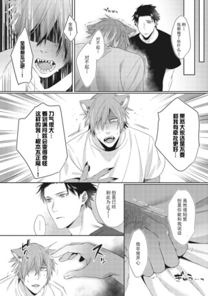 Tsukiyo wa ecchi na okubyou ookami Page #30