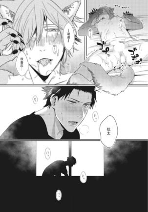 Tsukiyo wa ecchi na okubyou ookami Page #29