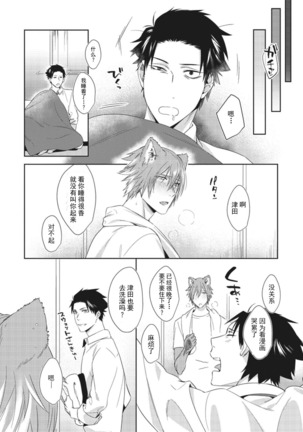Tsukiyo wa ecchi na okubyou ookami Page #16