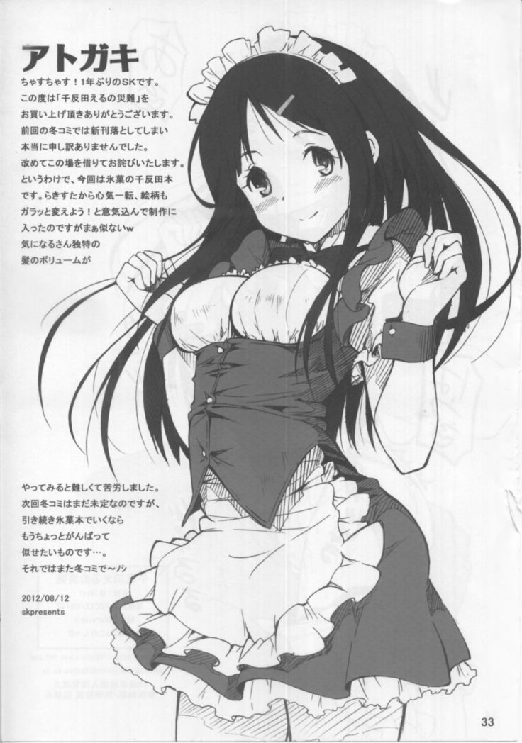 Chitanda Eru no Sainan | Nasib Malang Chitanda Eru