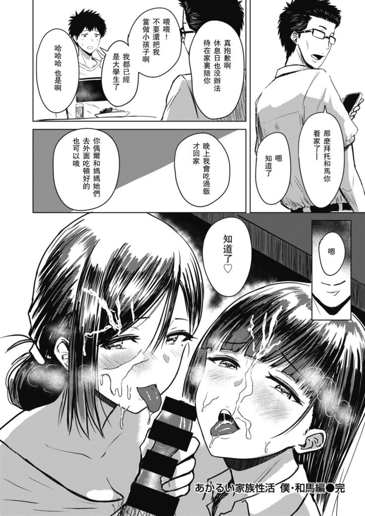 Akarui Kazoku Seikatsu Boku Kazuma Hen Ch. 2