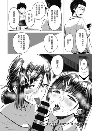 Akarui Kazoku Seikatsu Boku Kazuma Hen Ch. 2 Page #13