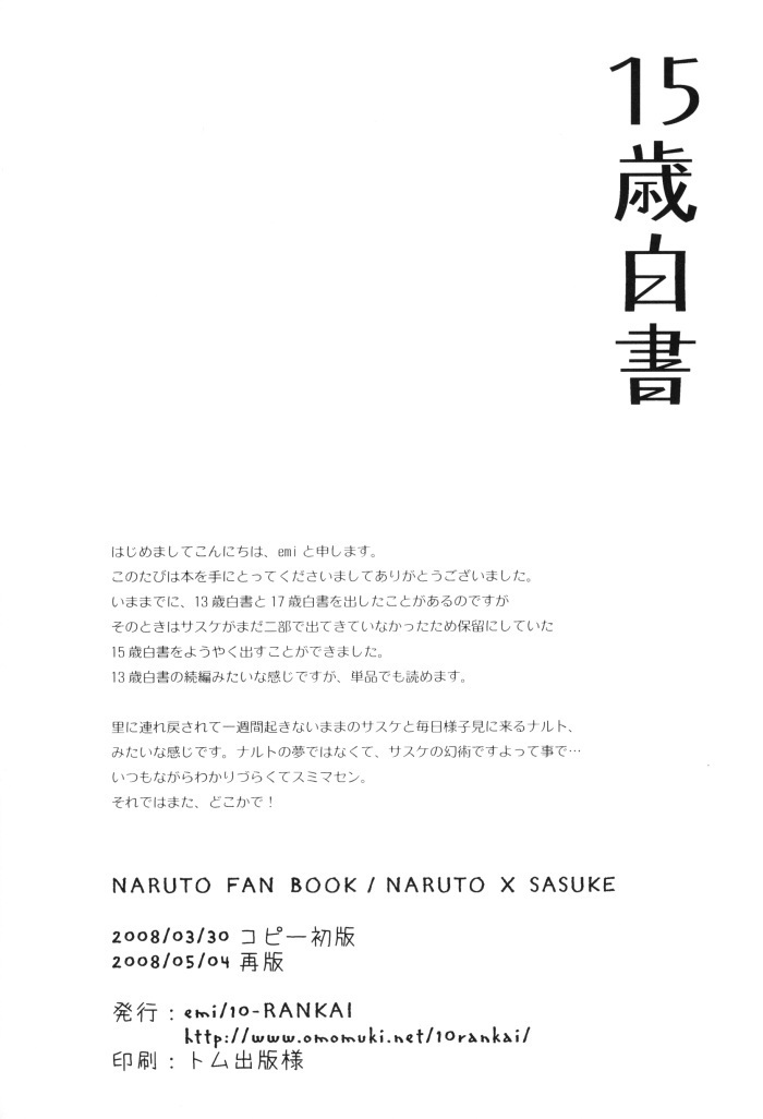 [10-Rankai (Emi)] 15-Sai Hakusho | 15 Year-Old Report (Naruto) [English] [Arigatomina]