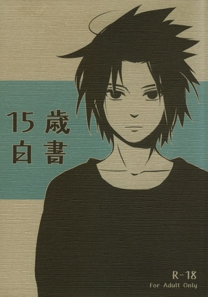 [10-Rankai (Emi)] 15-Sai Hakusho | 15 Year-Old Report (Naruto) [English] [Arigatomina]