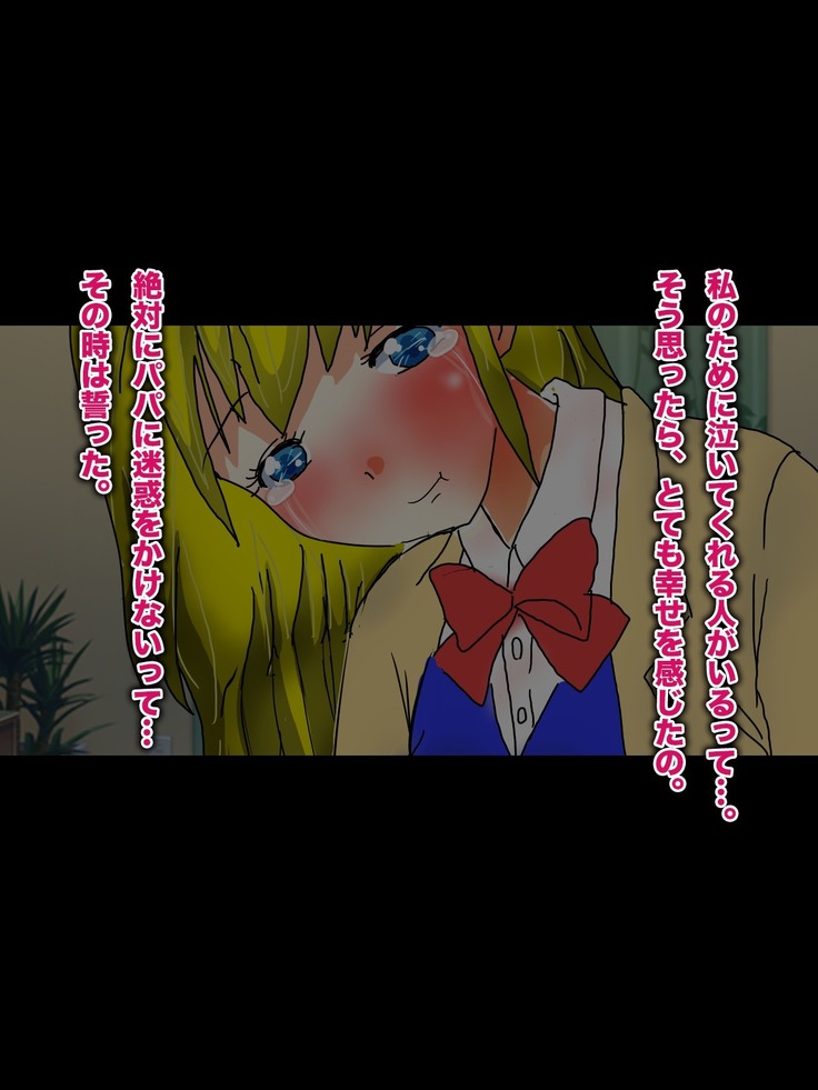 Papa, Ashita Totsugu Watashi o Daite!