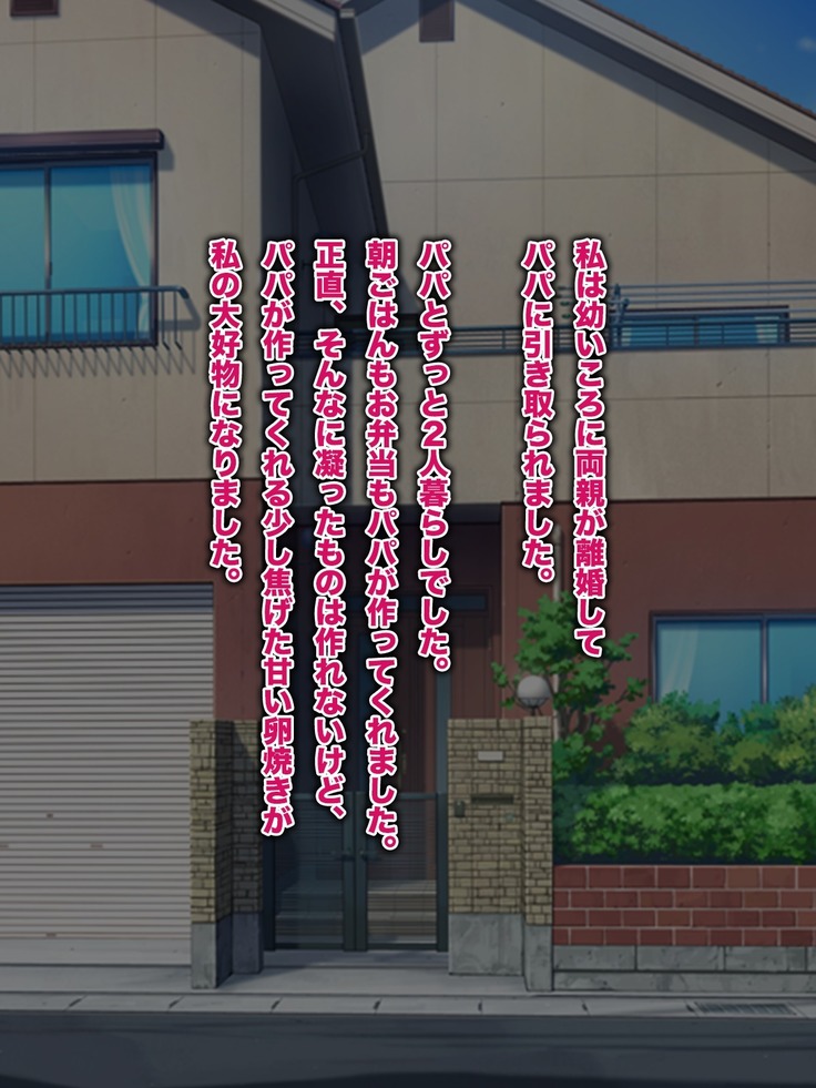 Papa, Ashita Totsugu Watashi o Daite!