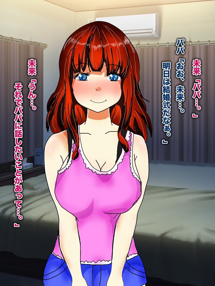 Papa, Ashita Totsugu Watashi o Daite!