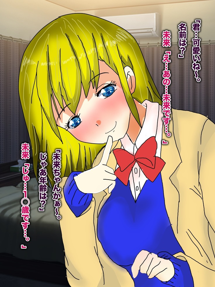 Papa, Ashita Totsugu Watashi o Daite!