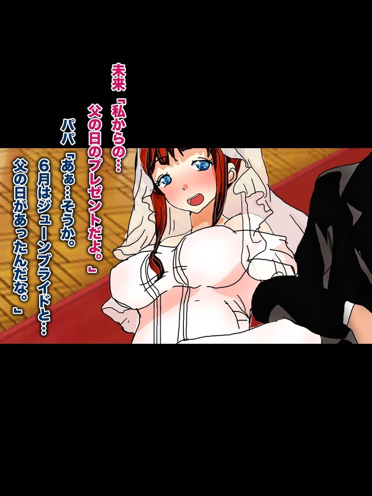 Papa, Ashita Totsugu Watashi o Daite!
